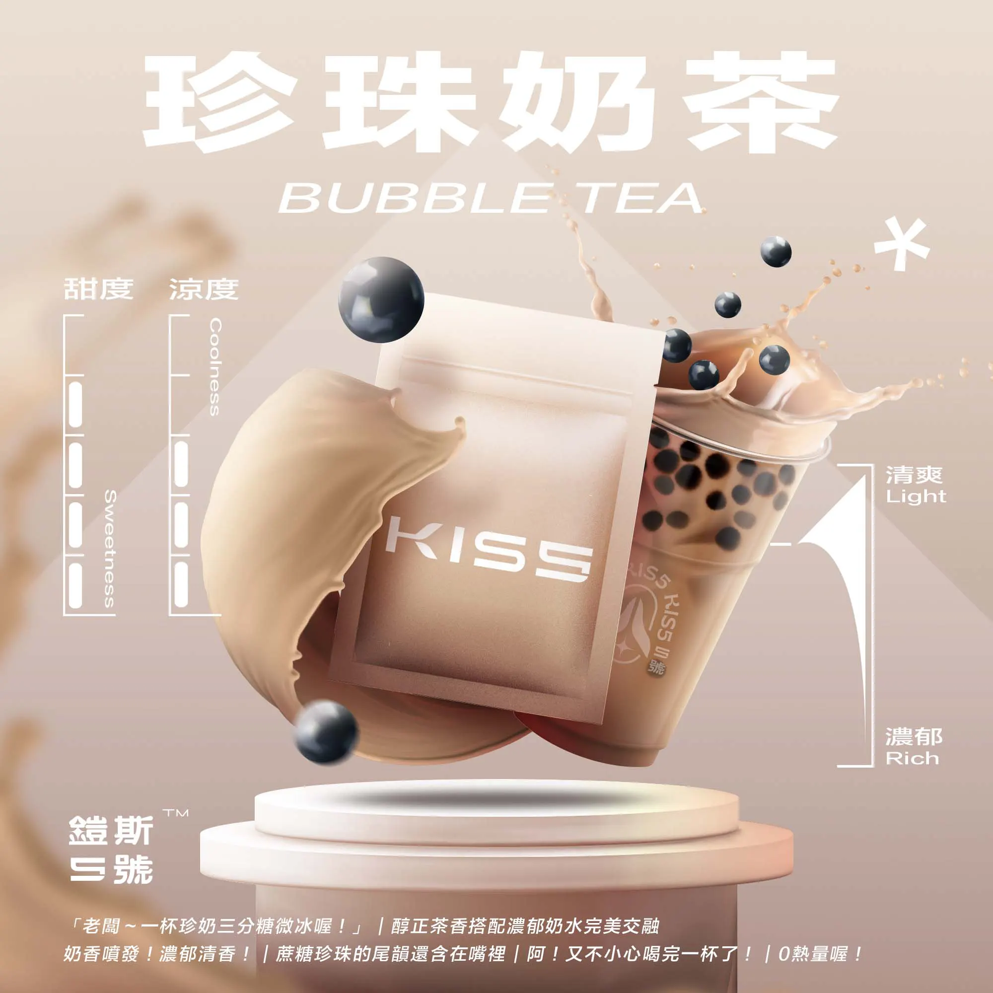 kis5-bubble-tea